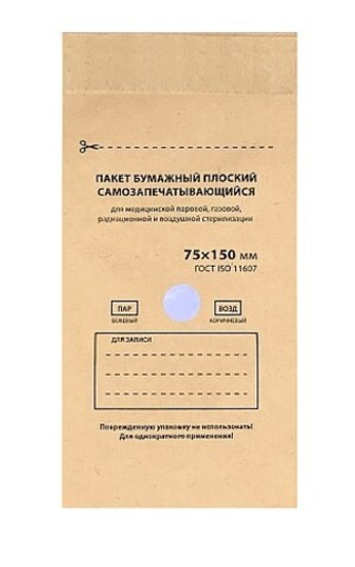 Runail Пакет бумажный плоский самозапечатывающийся для стерилизации 75х150 (крафт, 100шт.) №6876