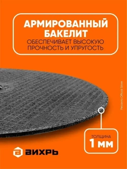 Круг отрезной по металлу 125х1,0х22,2 КОМПЛЕКТ 25 шт. ВИХРЬ