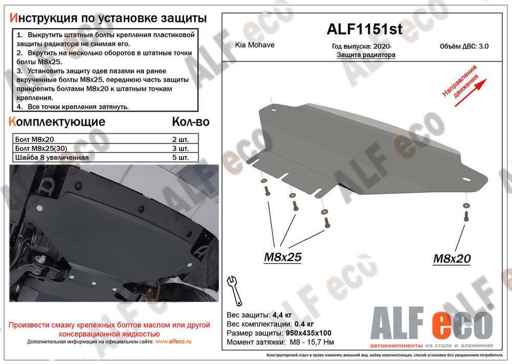 Защита ALFeco радиатора для Kia Mohave (HM2) 2020- V-3,0 (сталь 2 мм) арт.ALF1151st