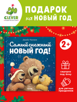 Самый снежный Новый год