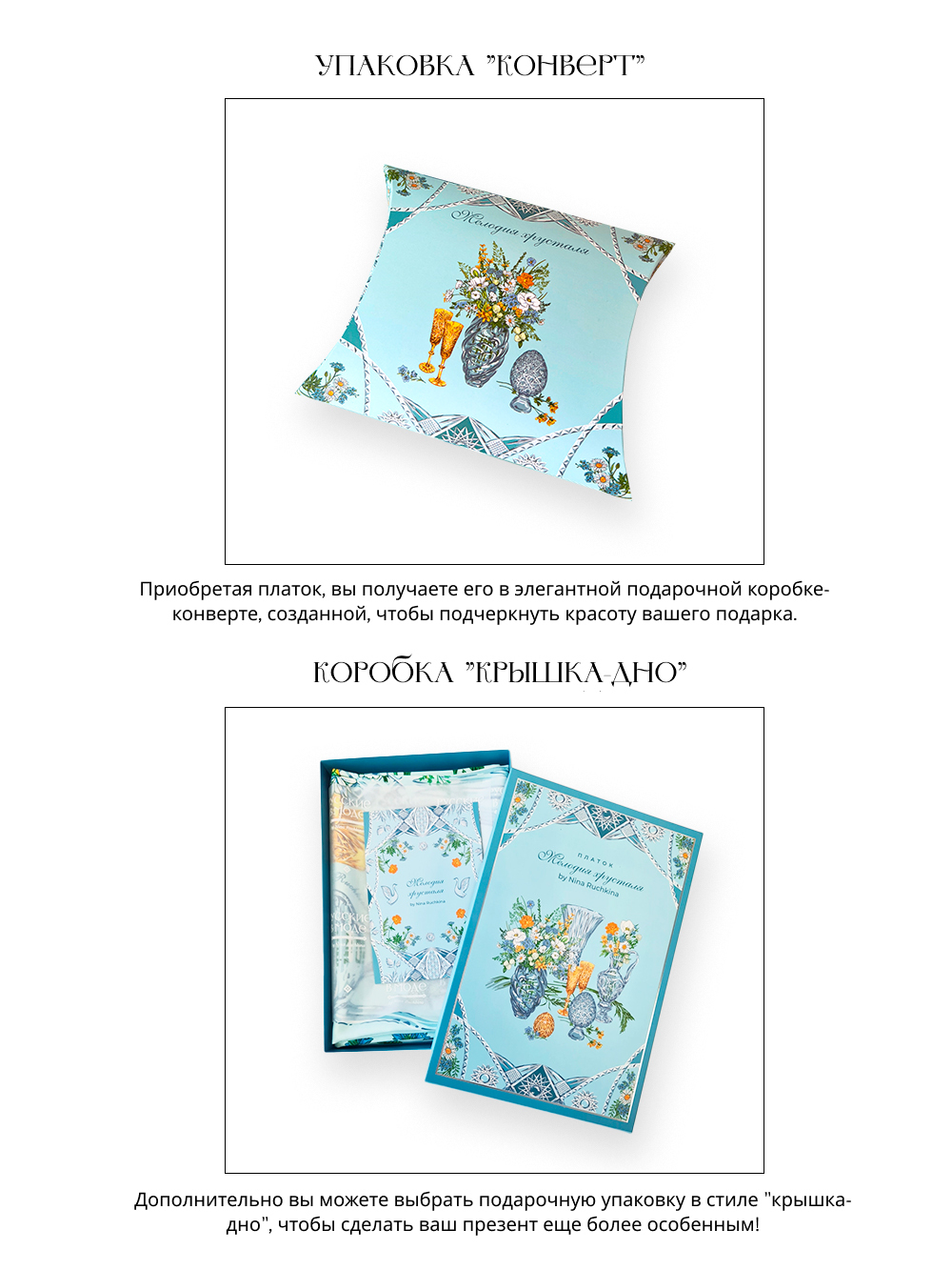 Платок «Мелодия хрусталя»