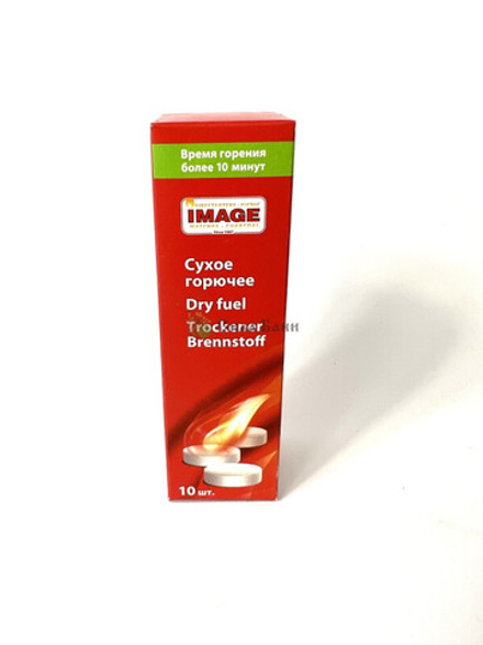 Сухое горючее, 10 шт