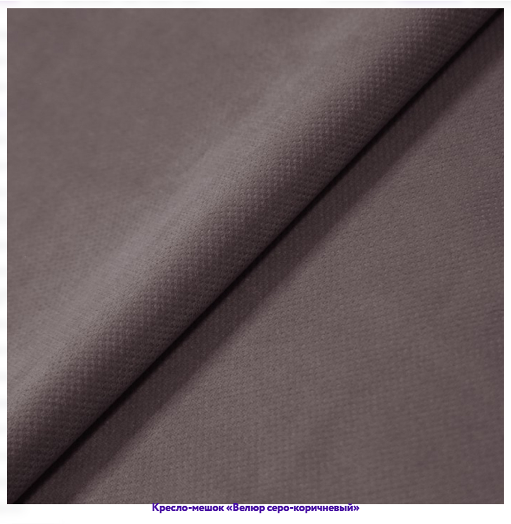 Кресло-мешок Груша, однотонное, велюр
