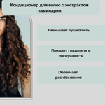 OLLIN PROFESSIONAL SALON BEAUTY Кондиционер для волос с экстрактом ламинарии 1000мл