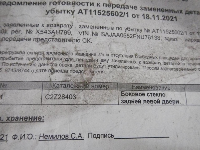 Стекло двери заднее левое Jaguar XF (2007-2015)