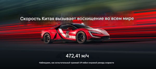 Компания BYD утверждает, что максимальная скорость Yangwang U9 в 472,41 км/ч установила новый мировой рекорд скорости для электромобилей, но это не так