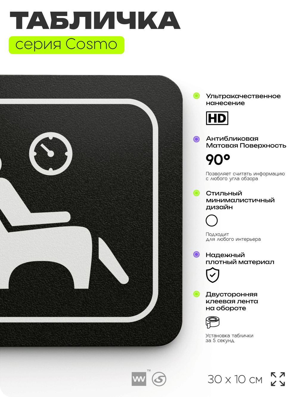Табличка Комната отдыха персонала, 30х10 см, для офиса, кафе, магазина, паркинга, серия COSMO, Айдентика Технолоджи