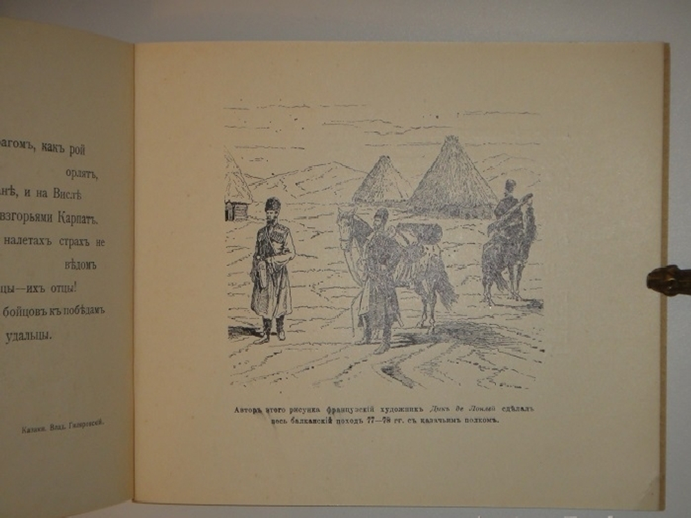 "1914 год. Казаки". 1914г.
