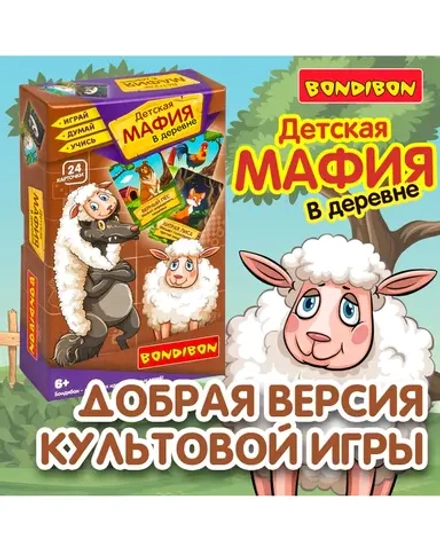 Настольная игра "Детская МАФИЯ в деревне"