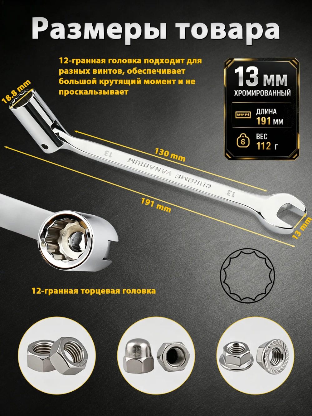 Ключ комбинированный шарнирный 13 мм