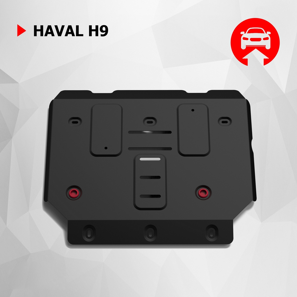 Защита радиатора АвтоБроня для Haval H9 (V - 2.0T) 2014-2017/Haval H9 I рестайлинг (V - 2.0D; 2.0T) 4WD 2017-н.в. (устанавл-ся совместно с 111.09406.1), штампованная, сталь 1.8 мм, с крепежом, 111.09407.1