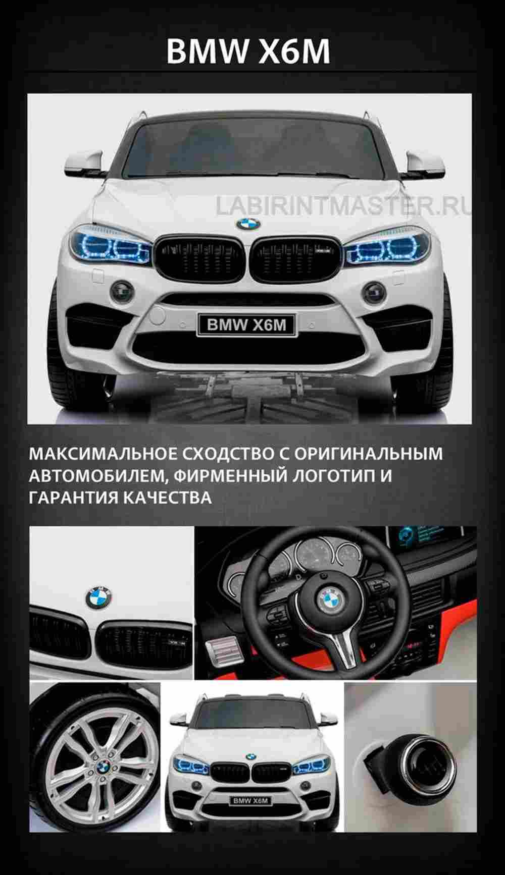 Детский электромобиль "BMW X6M" 12V,красный