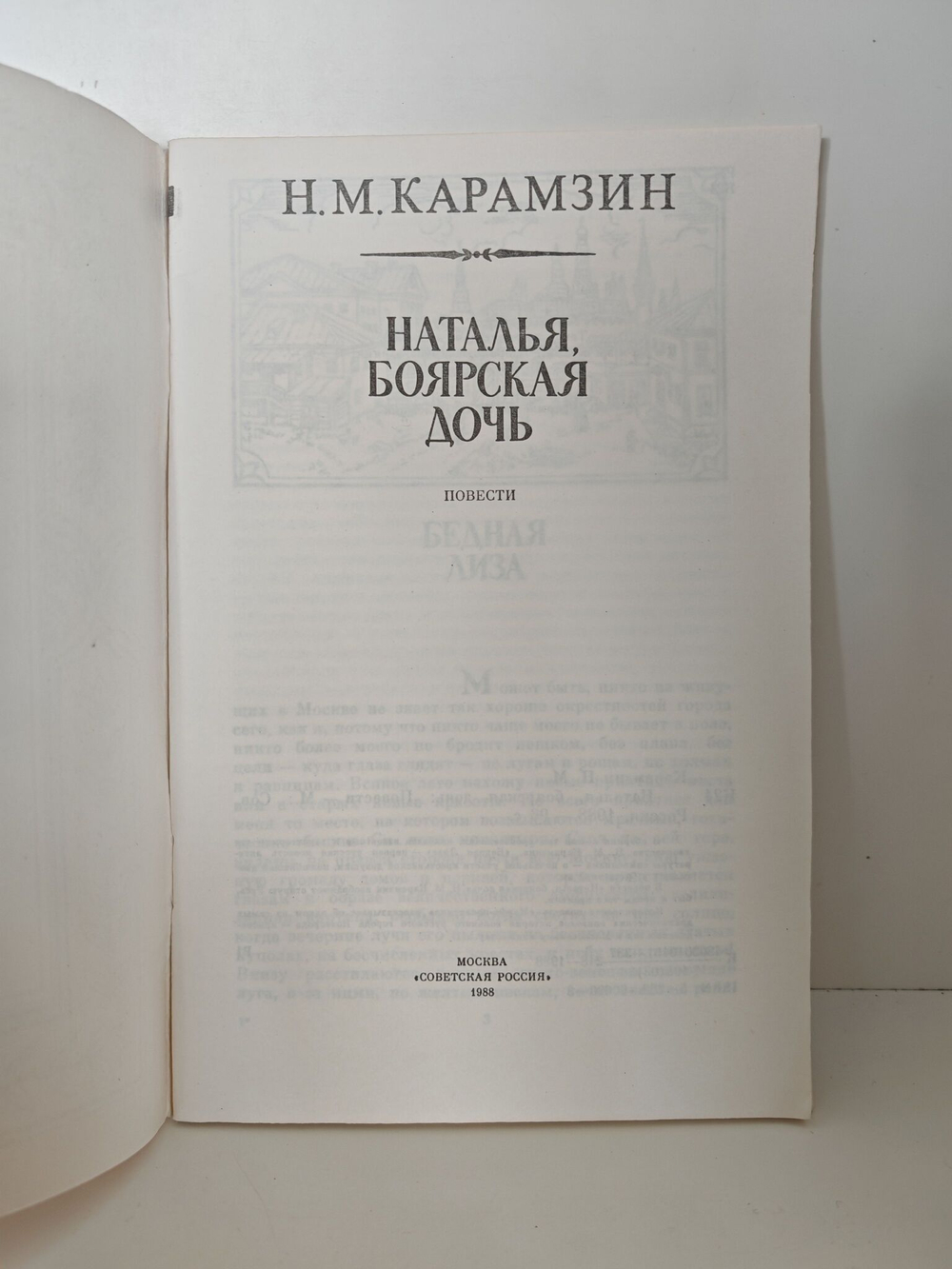 Наталья, боярская дочь
