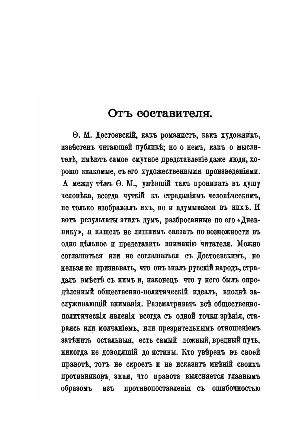 Задачи русского народа | Л.П. Никифоров; Ф. М. Достоевский