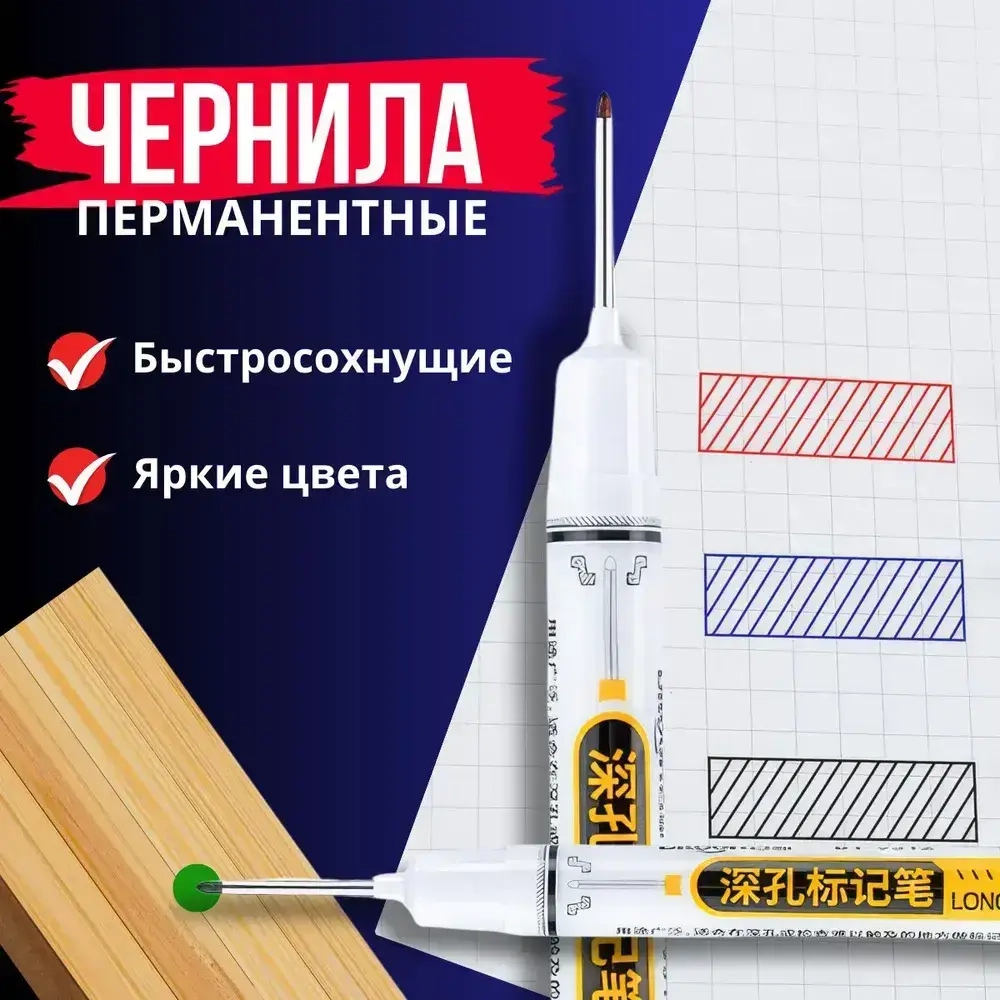 Маркер строительный тонкий разметочный с длинным наконечником / 10 шт (черный, красный, зеленый, синий, белый) / Маркеры строительные набор для разметки по металлу, дереву, стеклу, ткани