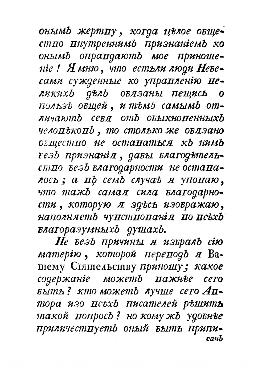 Разсуждение г Ж. Ж. Руссо: На вопрос Какая добродетель есть самонужнейшая героям ; и которые суть те герои, кто оной добродетели не имели | Руссо Жан Жак