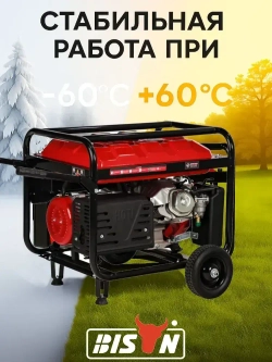Бензиновый генератор электростанция 5.5кВт BISON BS6500EP с электростартером