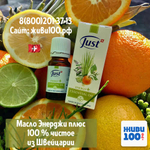 Эфирное масло Энерджи плюс Юст Energy Plus Just 10 мл