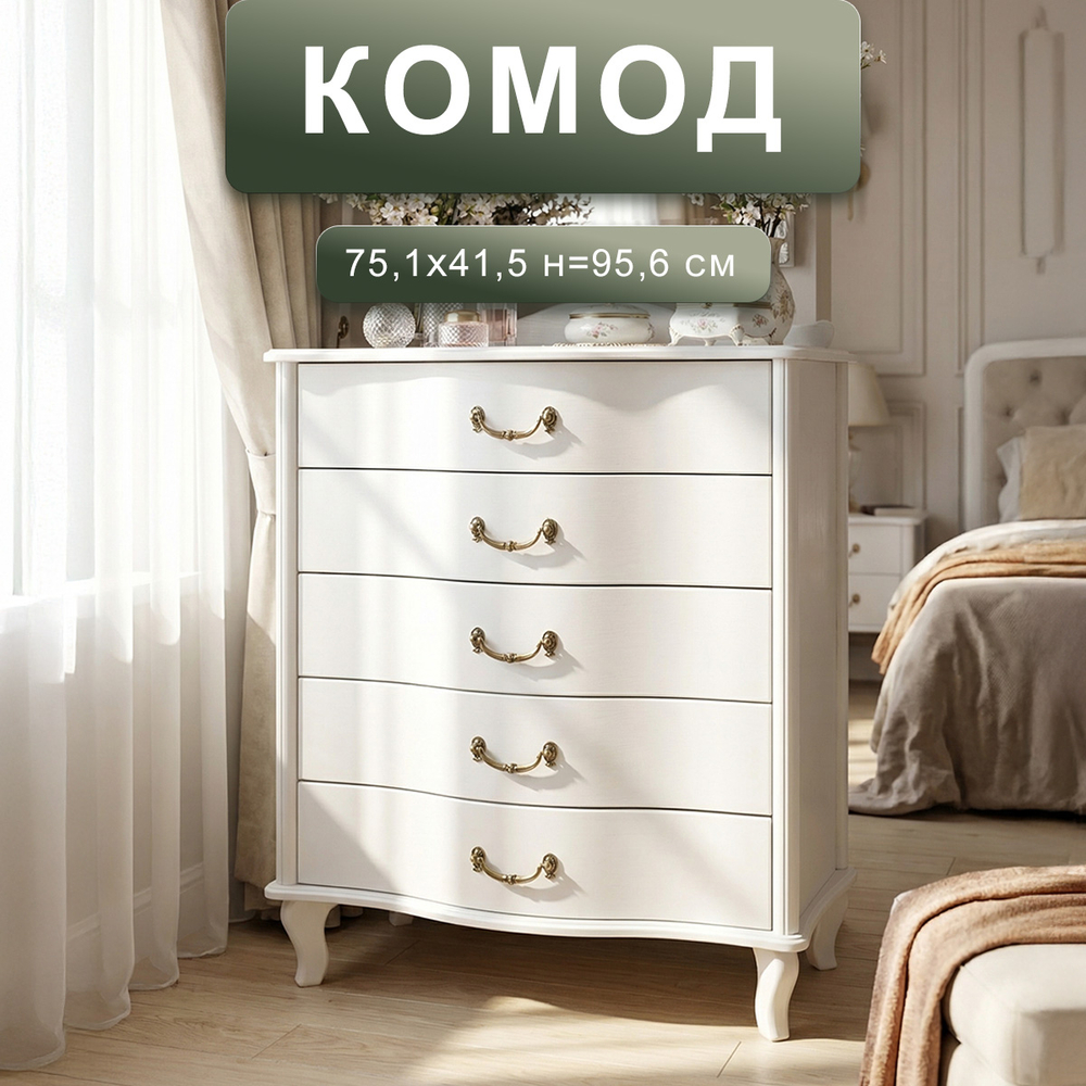 Комод Мебелик Джульетта молочный дуб Л