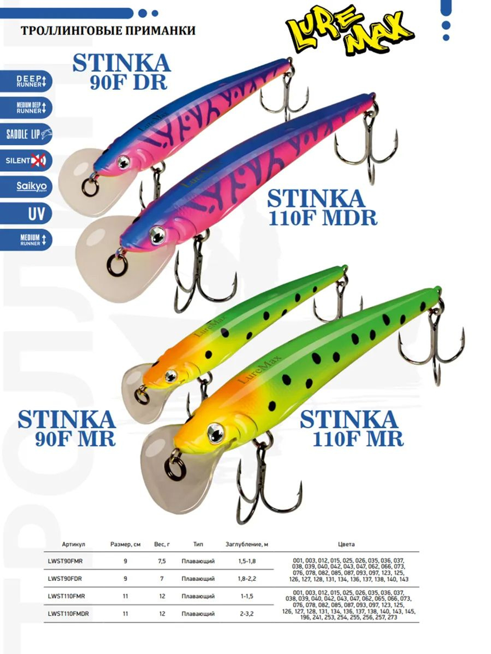 Воблер для рыбалки LureMax STINKA 110FMR-255 12 г. плавающий