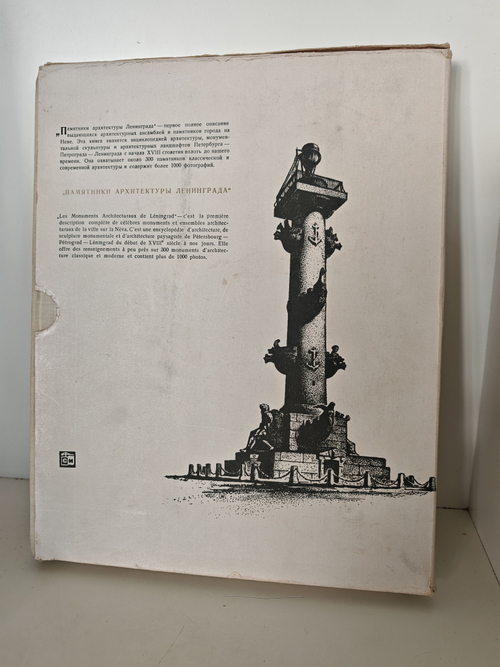 Памятники архитектуры Ленинграда
