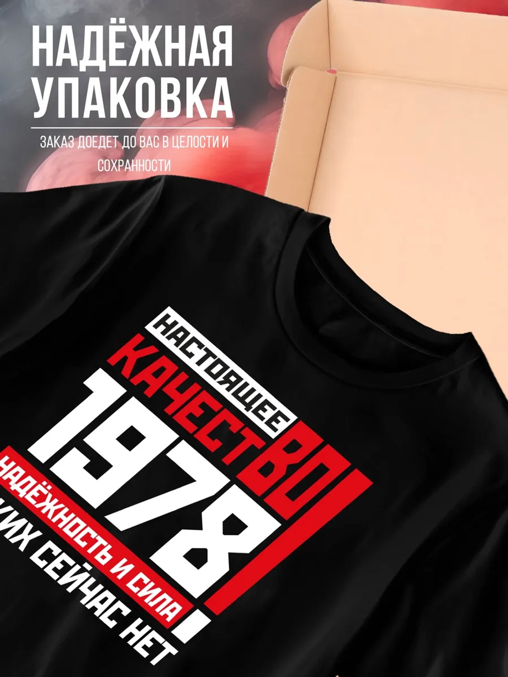 Футболка в подарок c годом рождения 1978