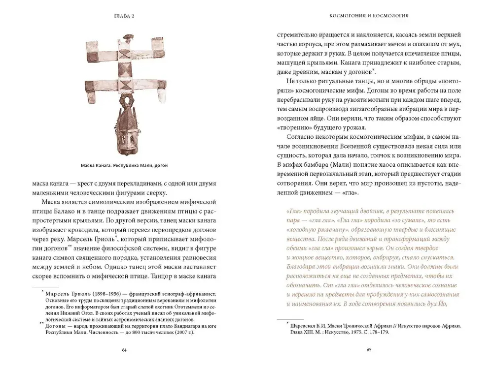 Мифы тропической и южной Африки. От «Съедобного Неба» до ритуальных масок и птицы-молнии