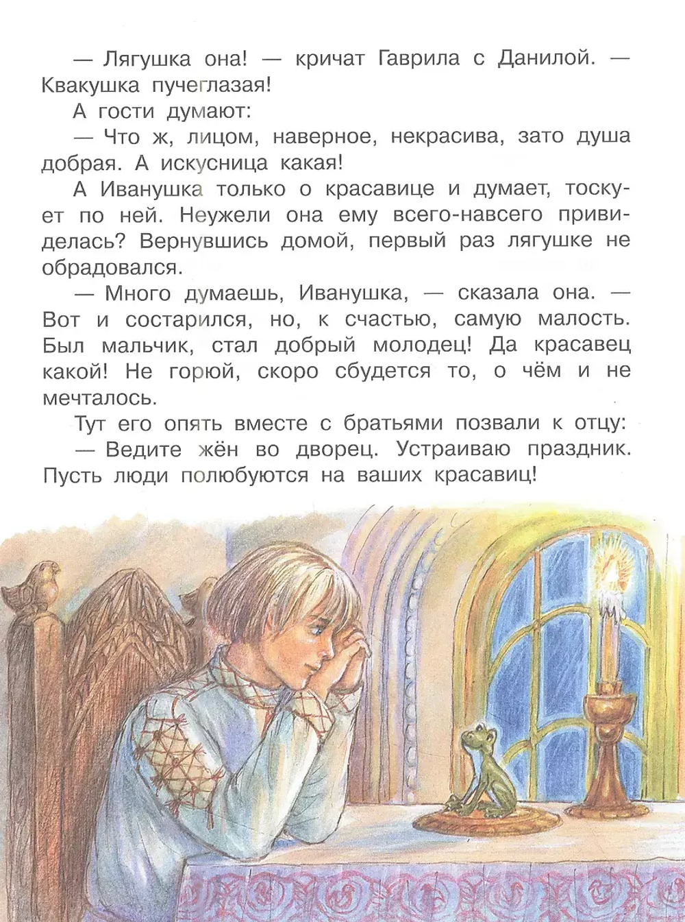Царевна-лягушка