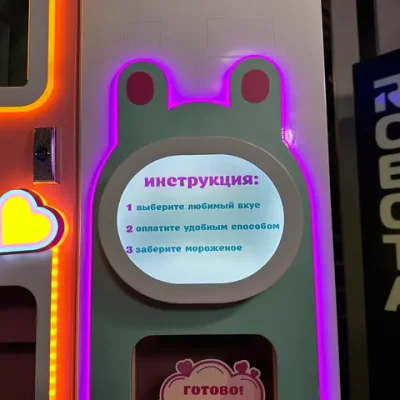 Готовый бизнес-комплект вендинговый автомат мороженого «Фруктовый снег»