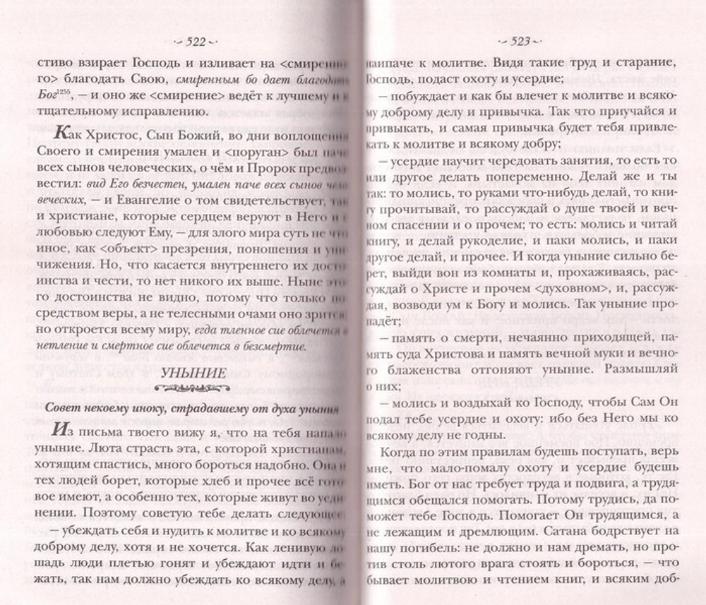 Духовный Посох. Святитель Тихон Задонский