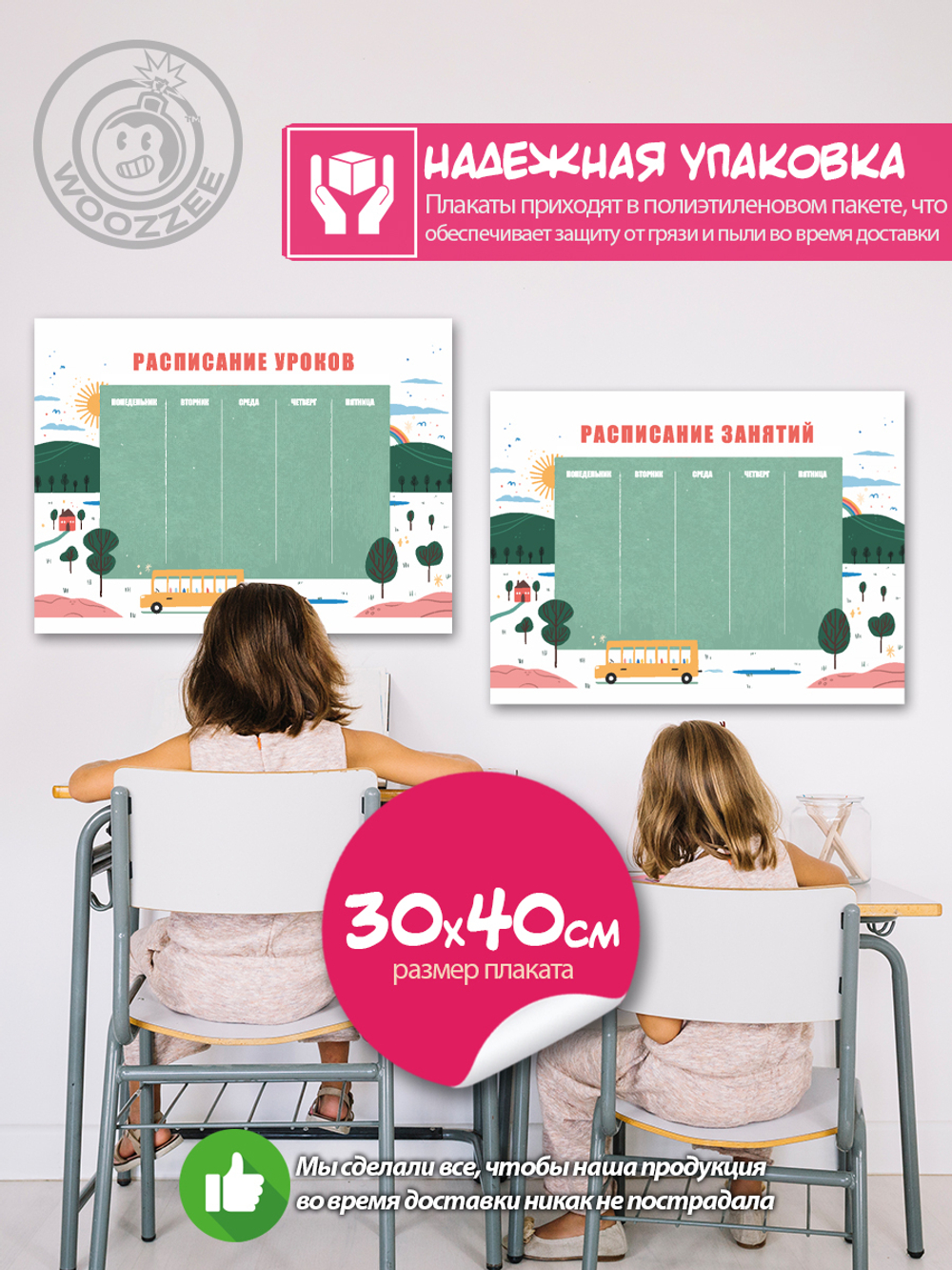 Набор расписание уроков + расписание занятий, "Желтый автобус"