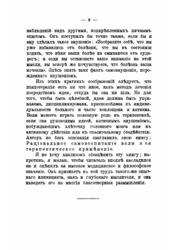 Рациональное воспитание воли. Практическое руководство к духовному самолечению и самовоспитанию | Леви Поль Эмиль
