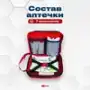 Набор перевязочных средств противоожоговый - "ФЭСТ" № 1 
штрихкод  4607025842613