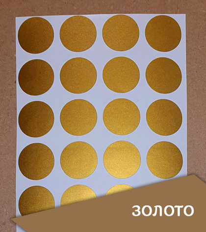 Наклейка "Круг средний", 20 мм, 8 шт