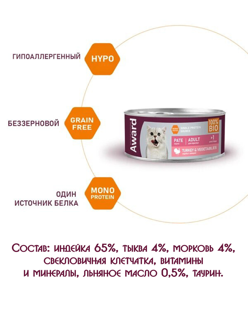 Паштет из индейки с овощами. Для взрослых кошек 100гр.