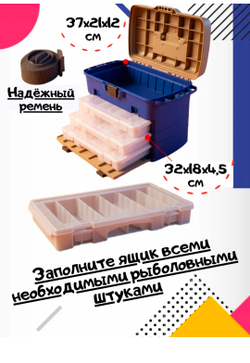 Ящик для рыболовный