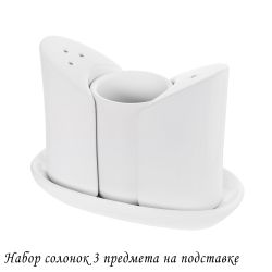 Lenardi 118-131 Набор солонок 3пр. на подставке RESTO в под.уп.(х48)Фарфор