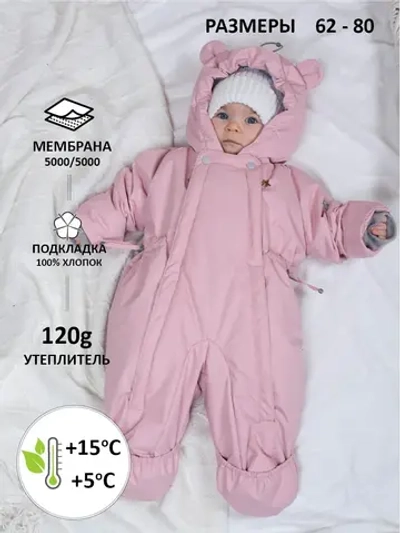 Комбинезон для малыша демисезонный