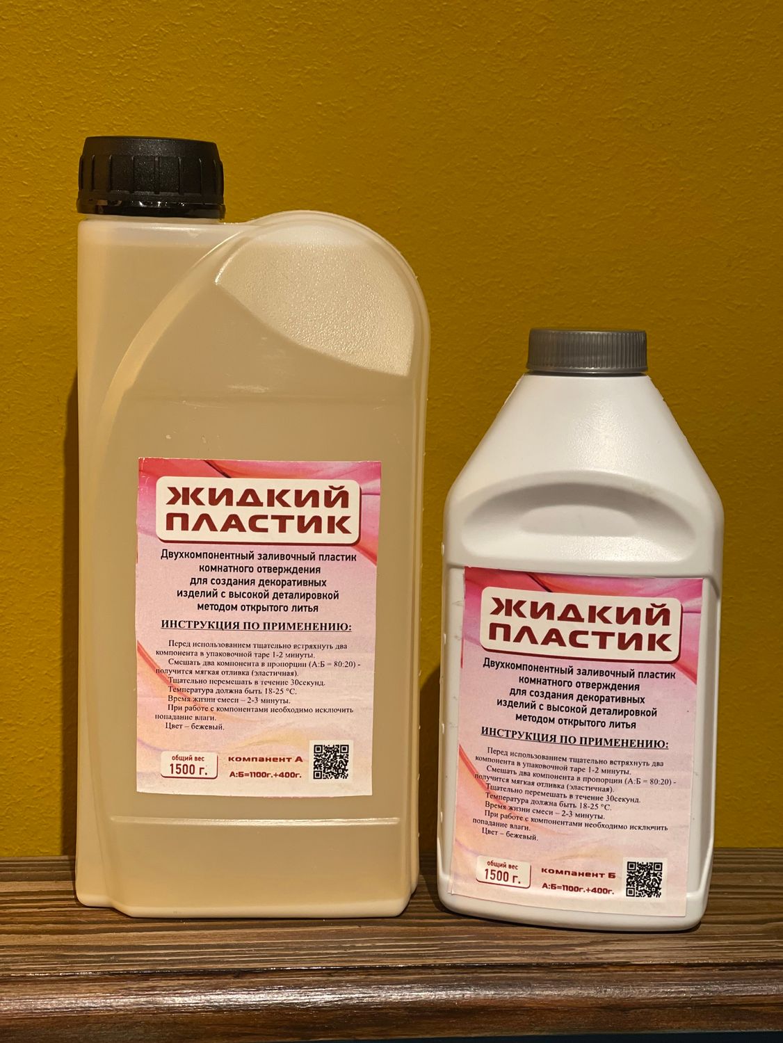 Жидкий пластик , ГИБКИЙ, 1500кг , цвет бежевый