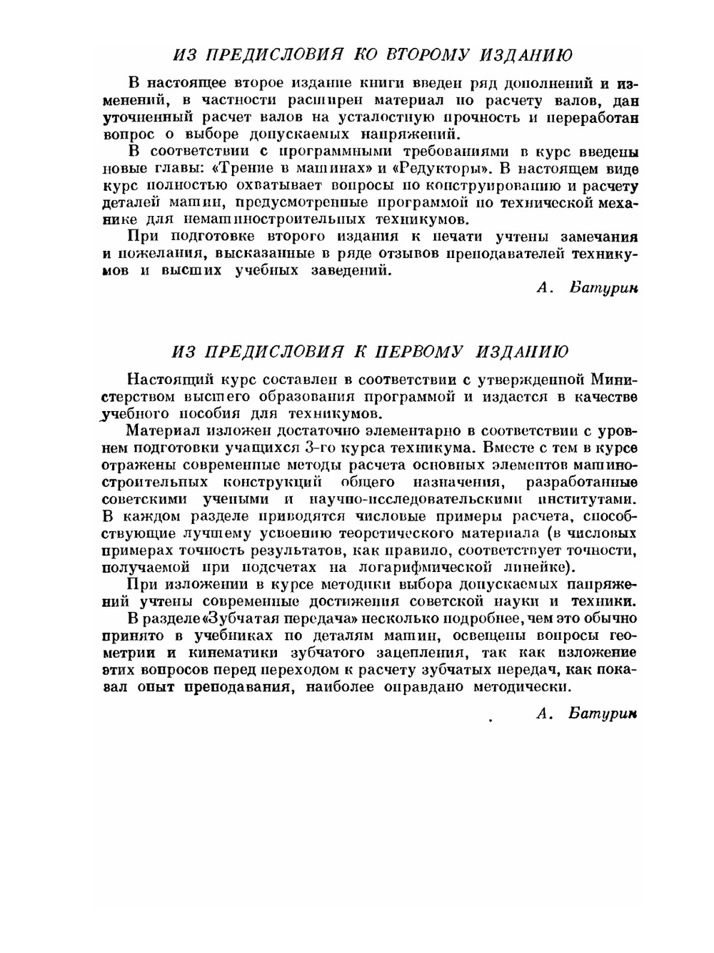 Детали машин | А.Т. Батурин