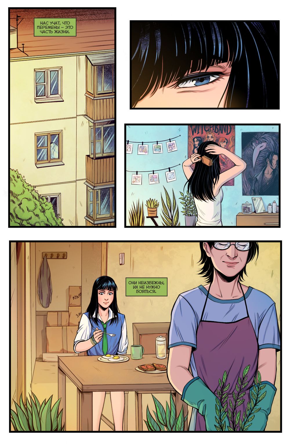 Комикс Школа BUBBLE. Том 1. Урок жизни