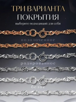 Цепочка Сингапур серебряная родированная, ширина 3 мм