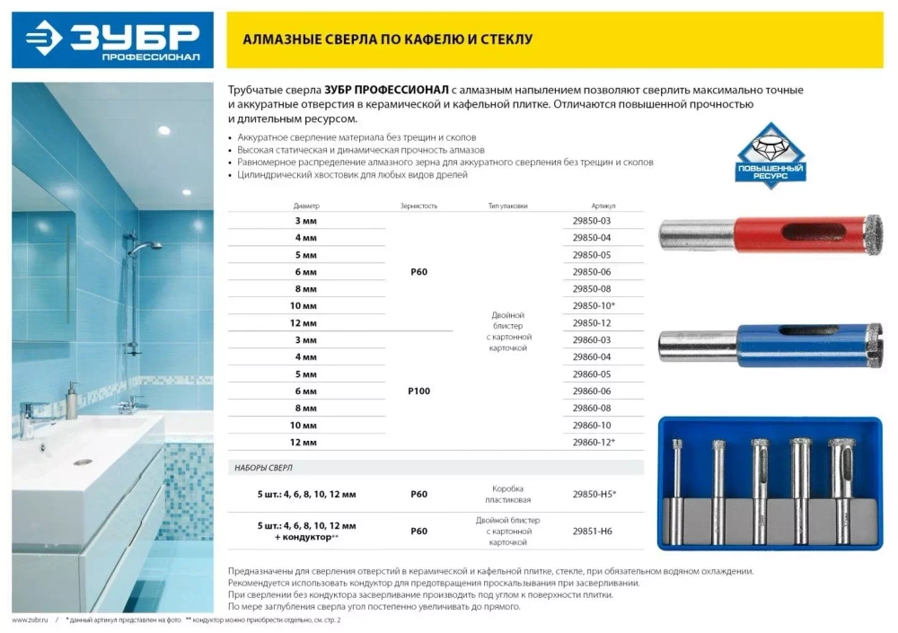 Сверло "ЭКСПЕРТ" алмазное (12 мм; Р100) по стеклу Зубр 29860-12