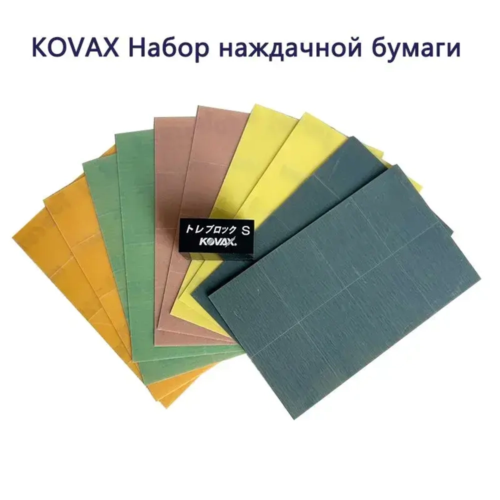 Абразивный лист KOVAX Tolecut клейкий (29х35 мм. х 8 шт.) 5 видов от K800 до K3000 по 2 листа каждого + шлифблок Toleblock S