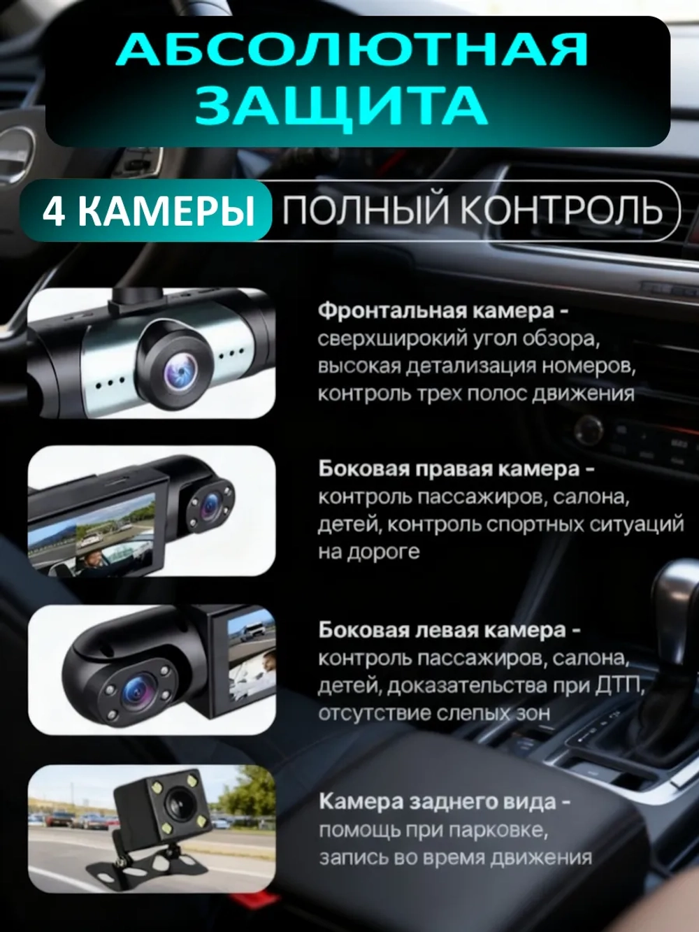Видеорегистратор для автомобиля 4 камеры
