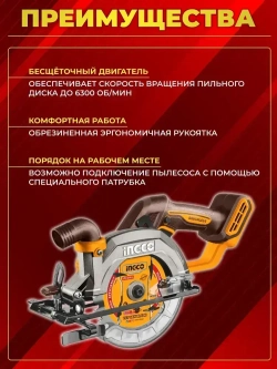 Пила аккумуляторная дисковая циркулярная INGCO CSLI1402, 20 В, диск 140 мм, до 6300 об/мин, без АКБ и ЗУ