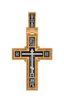 Голгофский крест. Да Воскреснет Бог.