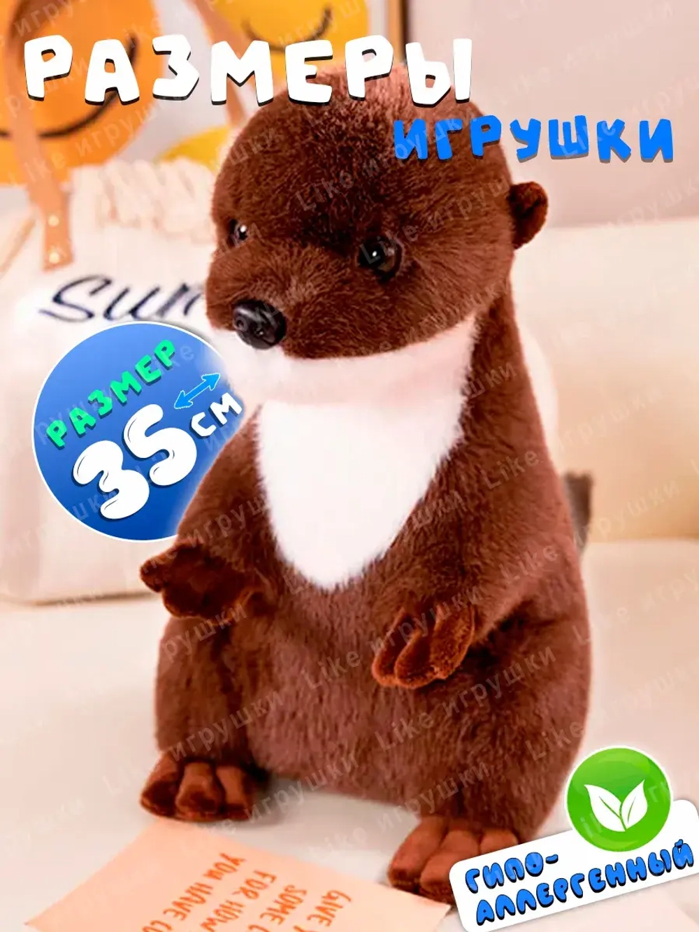 Игрушка мягкая Выдра морская Калан 35 см