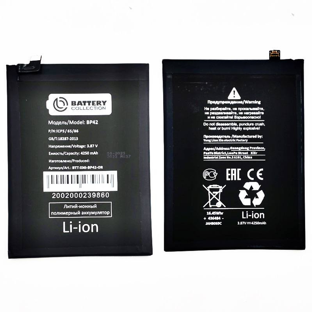 Аккумулятор для Xiaomi Mi 11 Lite/Mi 11 Lite 5G/11 Lite 5G NE BP42 - Премиум