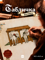 Табличка "Паркинг" на дверь и стену, средневековый дизайн, для паба и бара, серия Богемия, Айдентика Технолоджи